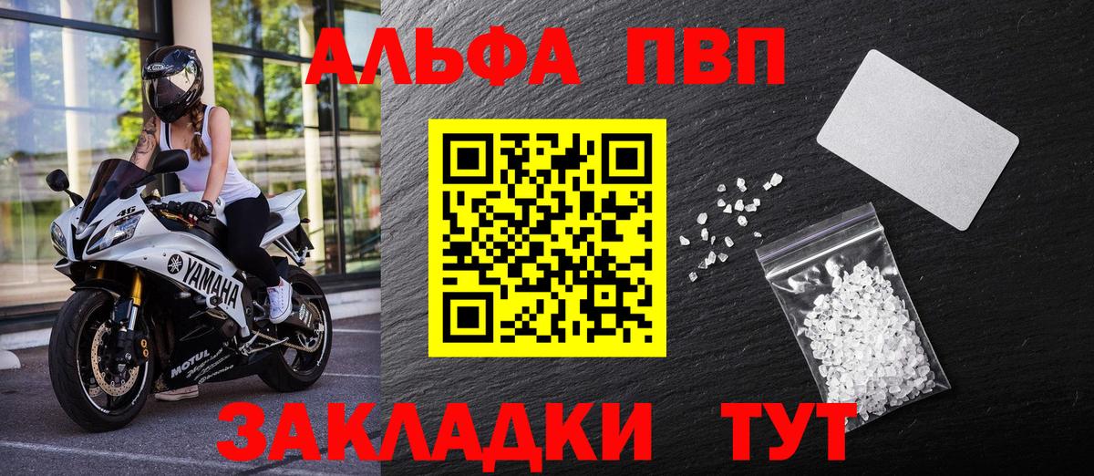 Заволжье  APVP Crystall  A-PVP  Вход с VPN  Alfa_PVP кристаллы 