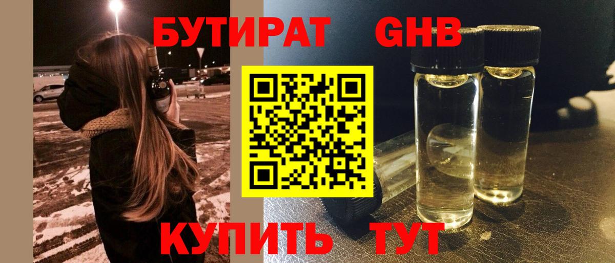 Бутират BDO Заволжье