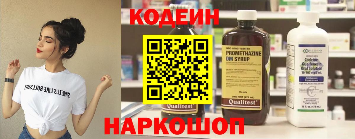 Заволжье  Кодеин напиток Lean (лин)  Вход с VPN 