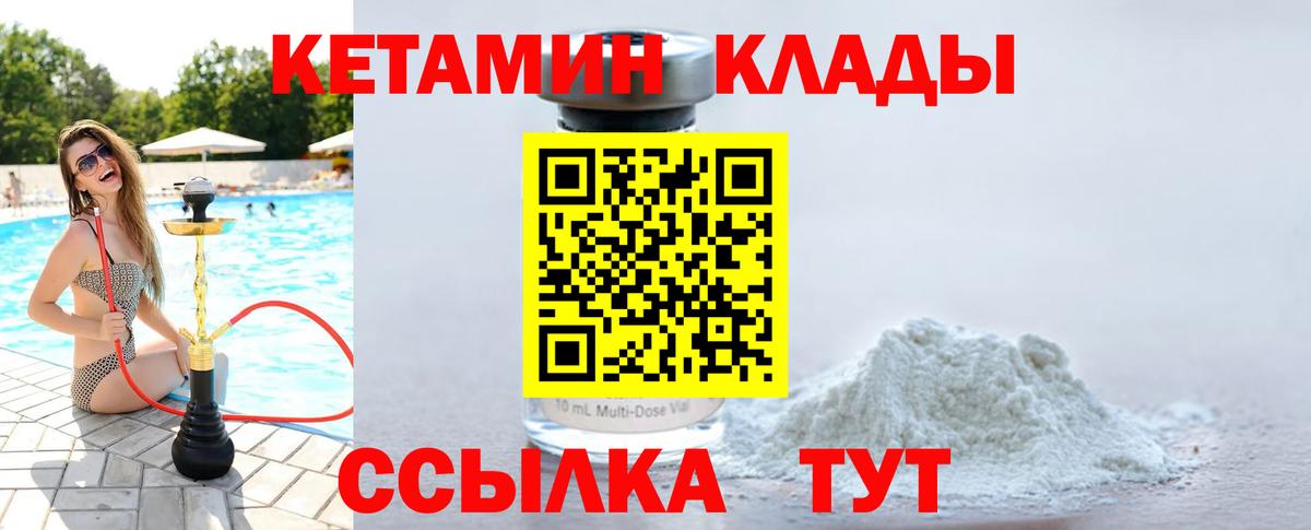 Кетамин VHQ Заволжье