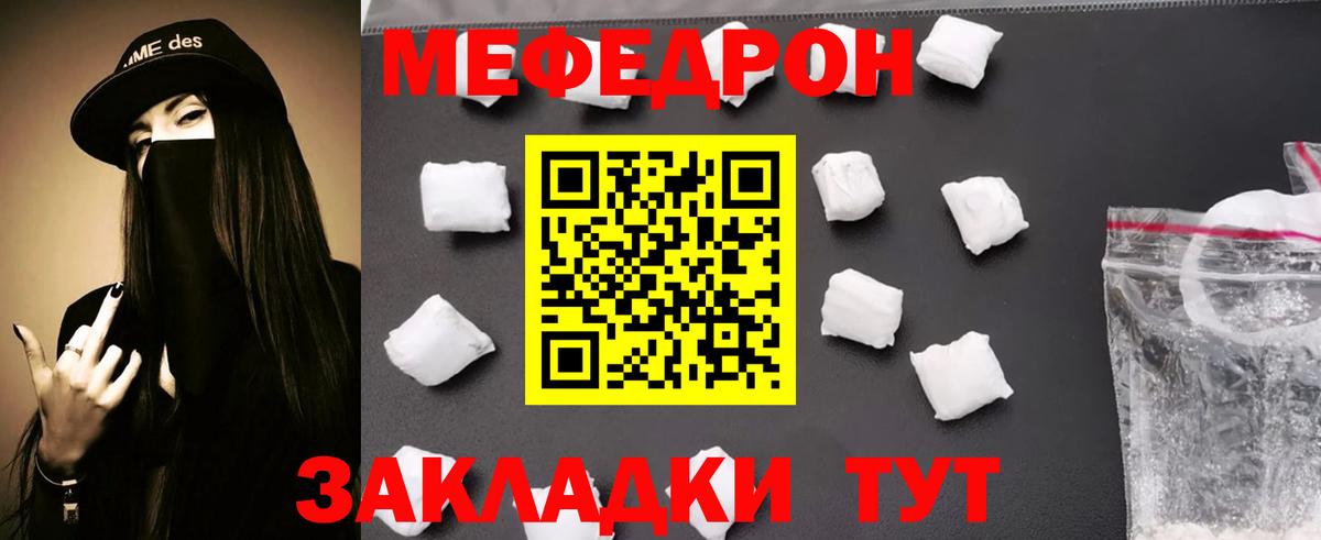 Меф мяу мяу мука Заволжье