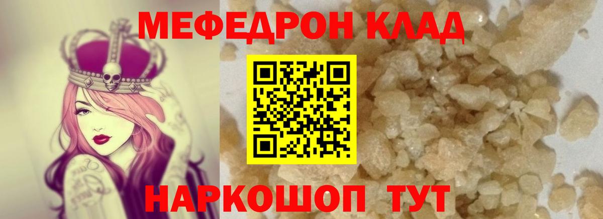 Меф кристаллы  Меф  Вход с VPN  Меф  Заволжье  Мефедрон mephedrone 