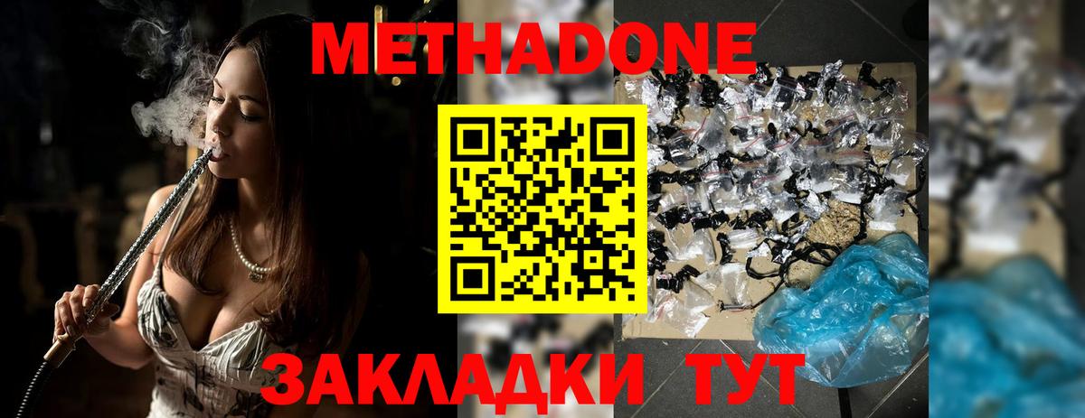 Метадон methadone  Вход с VPN  Заволжье 